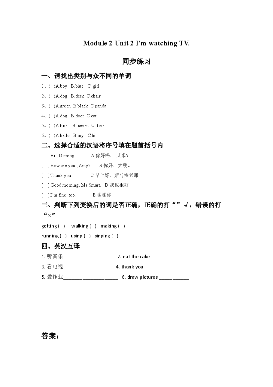 Module 2 Unit 2 I'm watching TV.同步练习.doc,第1页预览