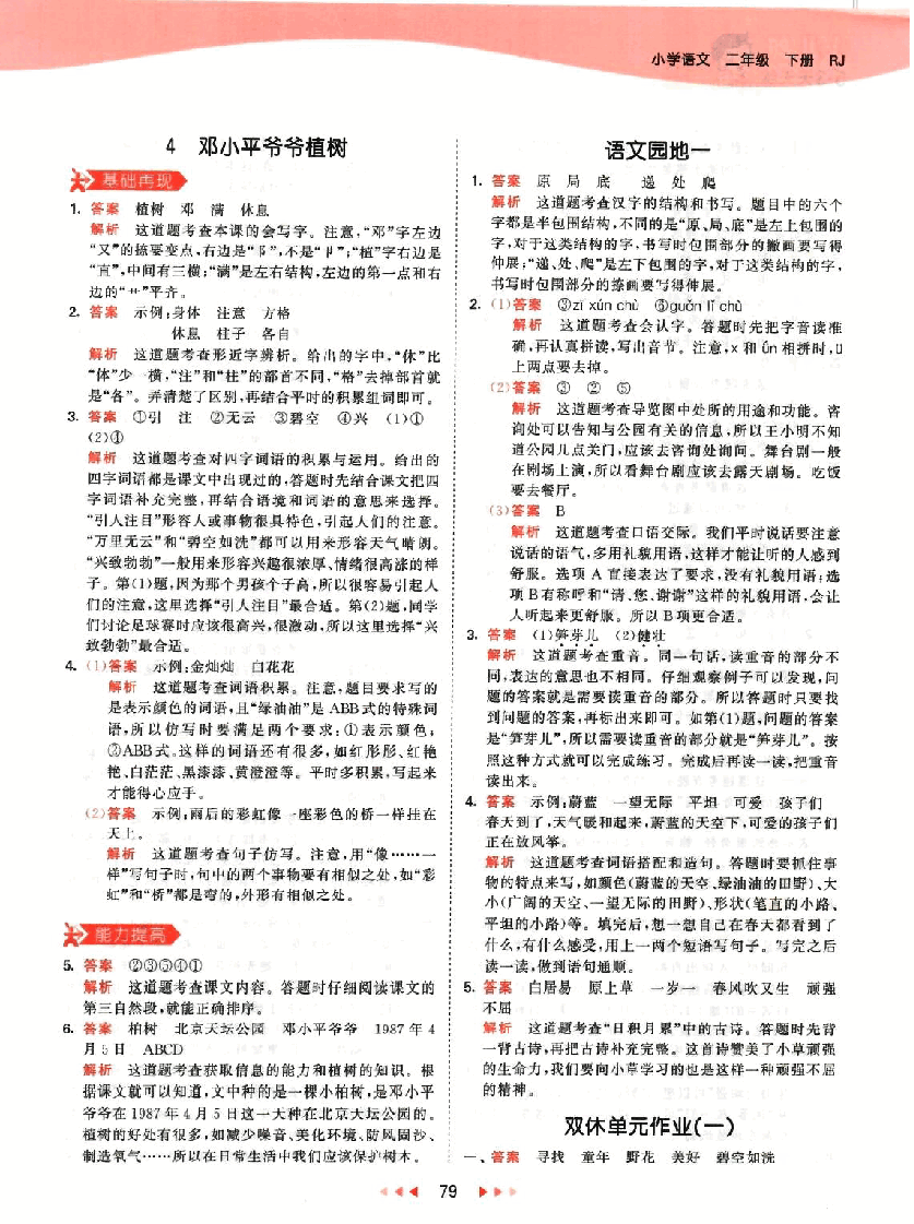 小学二年级语文下册答案.pdf,第4页预览