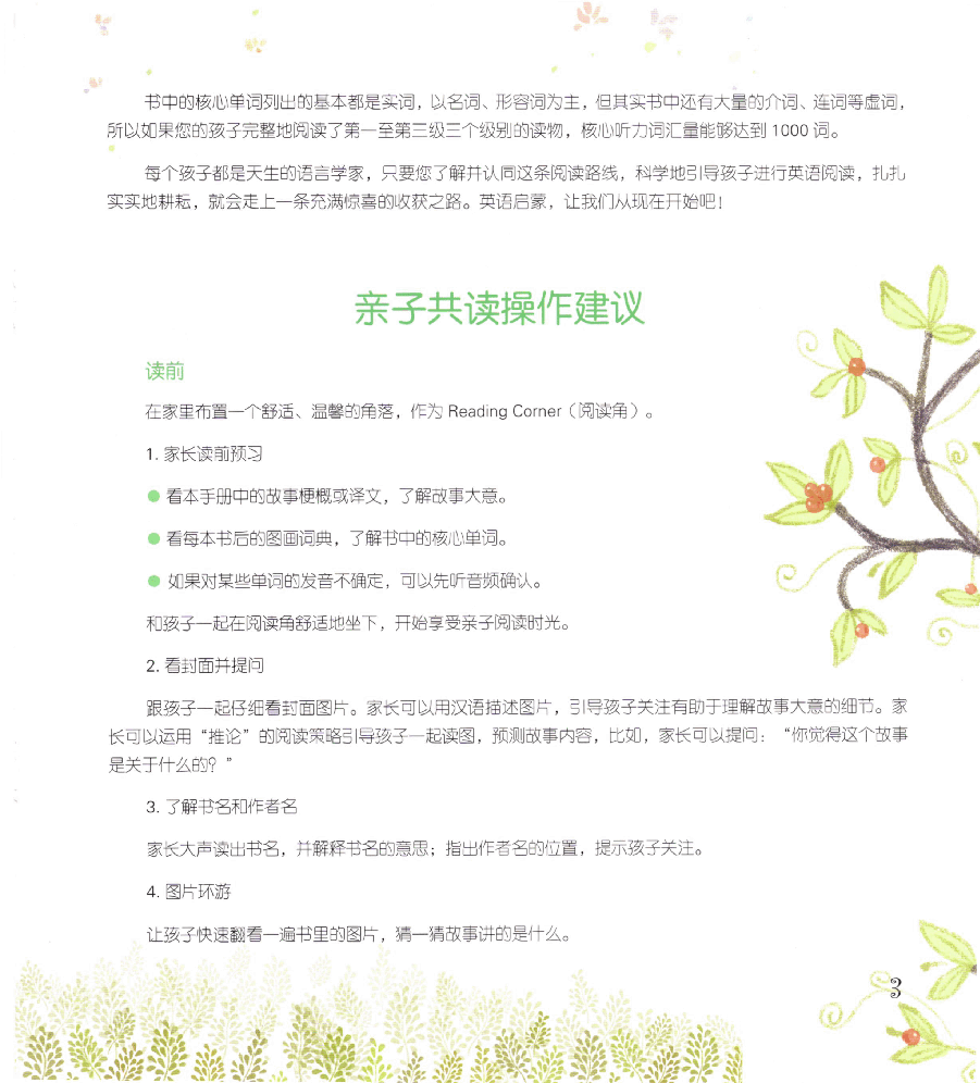 【小学英语启蒙绘本阅读】亲子共读3-10.pdf,第3页预览