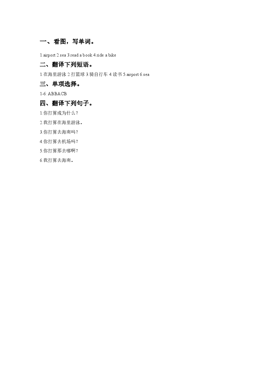Module 10 Unit 1 Are you going to Hong Kong.同步练习.doc,第3页预览