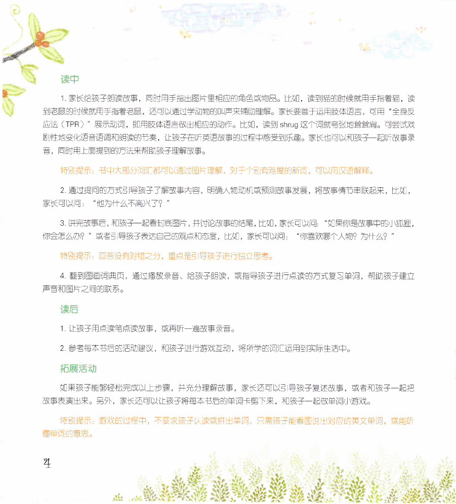 【小学英语启蒙绘本阅读】亲子共读3-8.pdf,第4页预览