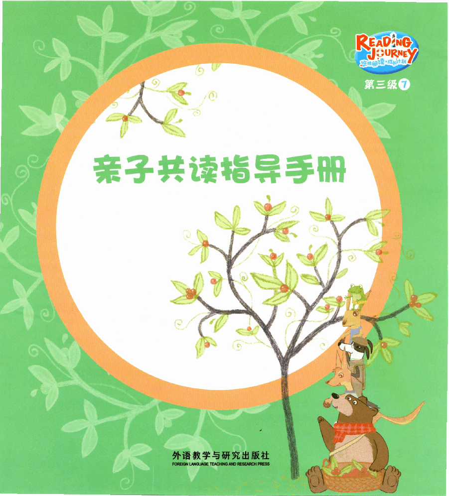 【小学英语启蒙绘本阅读】亲子共读3-7.pdf,第1页预览