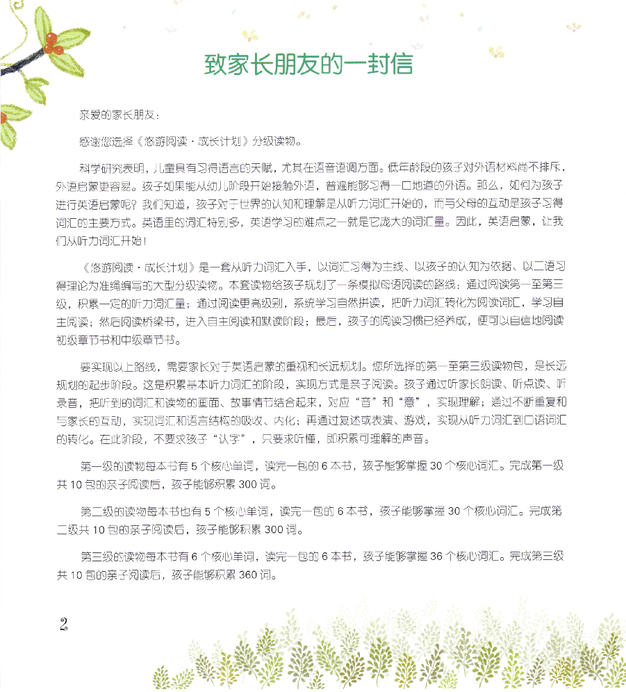 【小学英语启蒙绘本阅读】亲子共读3-4.pdf,第2页预览