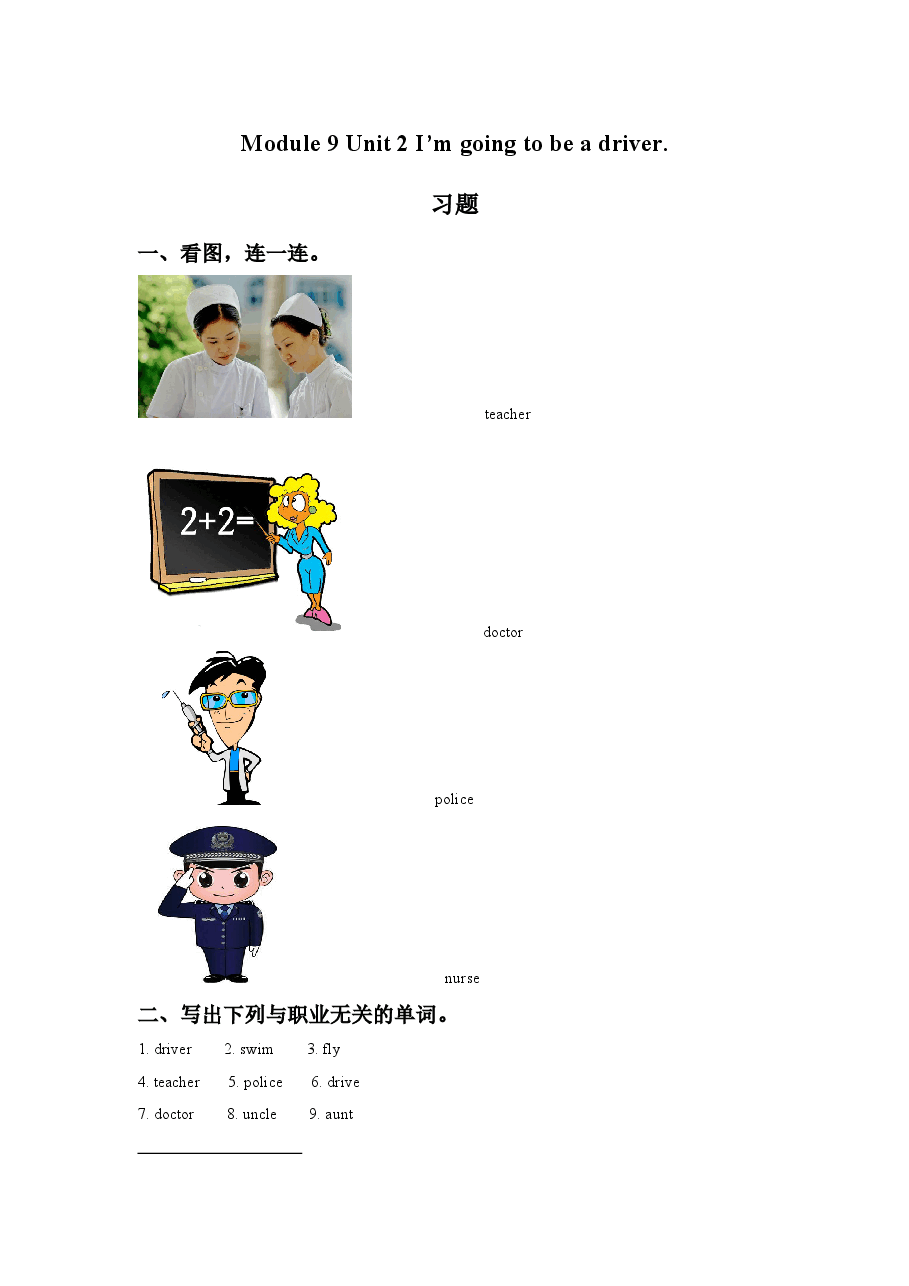 Module 9 Unit 2 I'm going to be a driver..doc,第1页预览