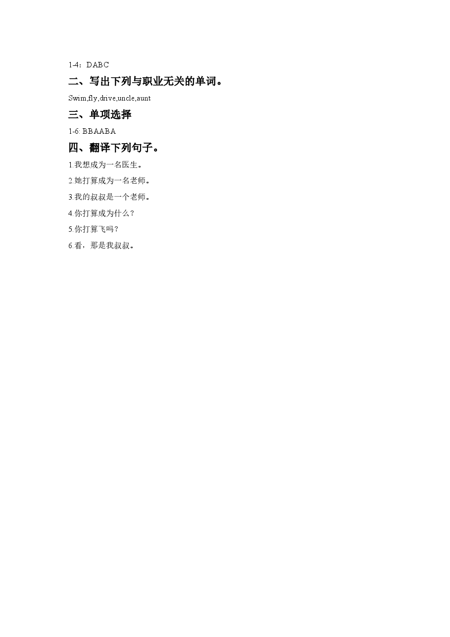 Module 9 Unit 2 I'm going to be a driver..doc,第3页预览