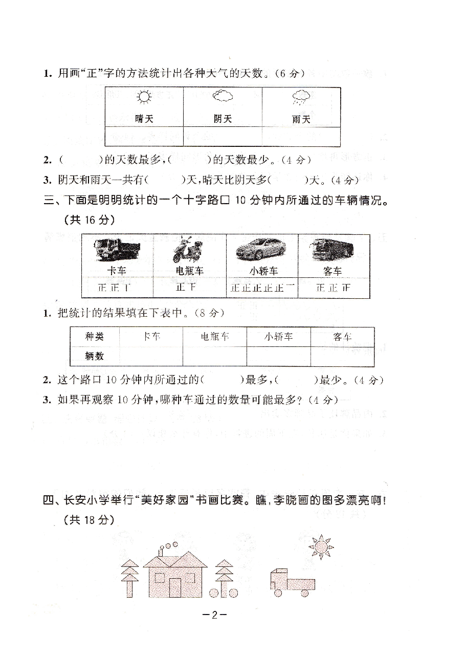 小学数学二年级下册评测卷.pdf，第2页预览