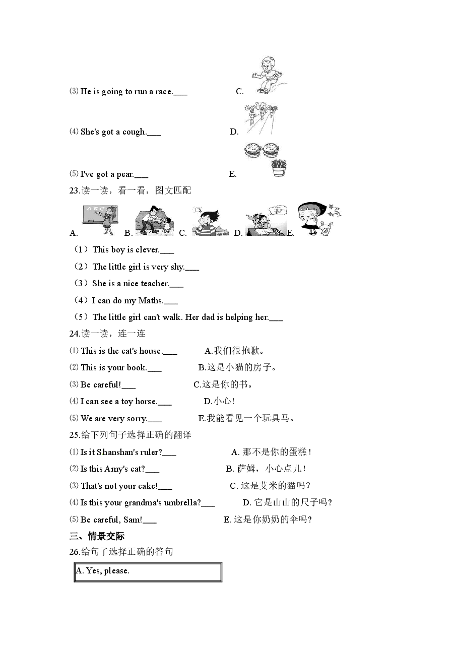 外研 三年级上学期 期末易错题专练 句型与交际(单选、匹配、情景交际、补全对话、排序)(含答案).docx,第3页预览