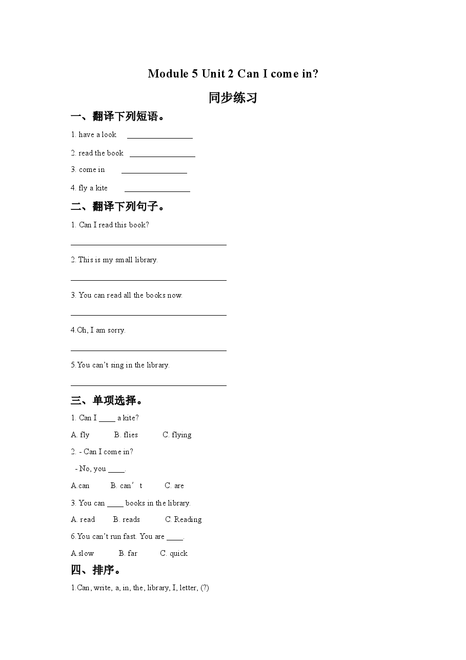 Module 5 Unit 2 Can I come in.同步练习.doc,第1页预览