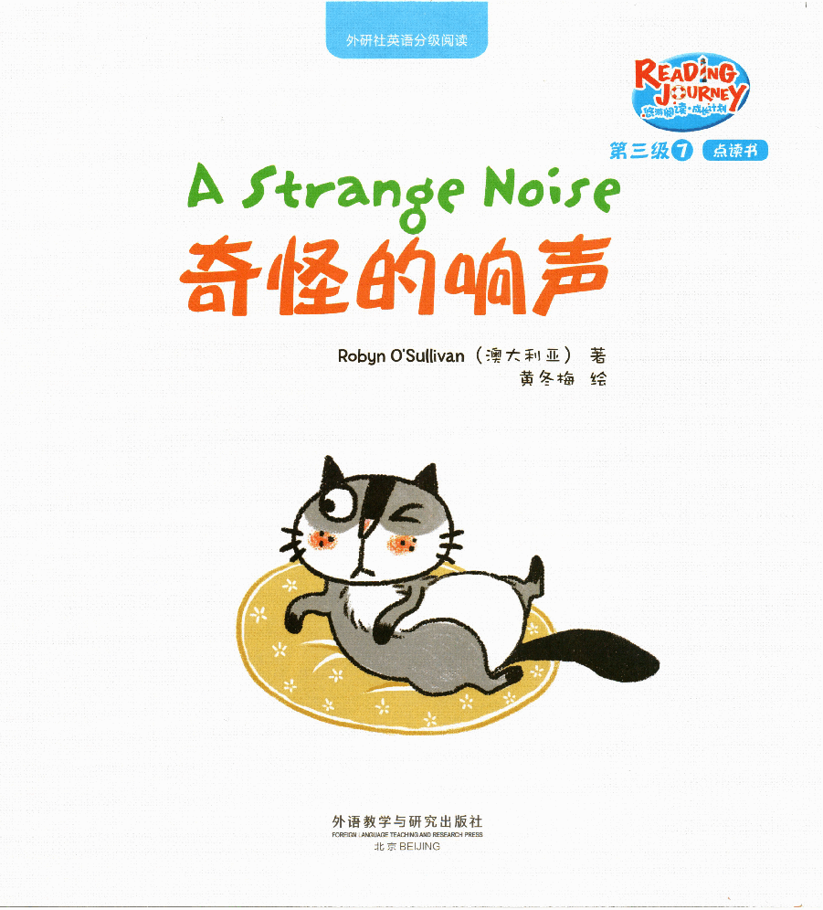【小学英语启蒙绘本阅读】奇怪的响声.pdf,第1页预览