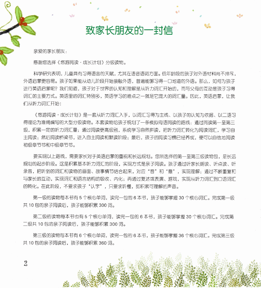 【小学英语启蒙绘本阅读】亲子共读3-9.pdf，第2页预览