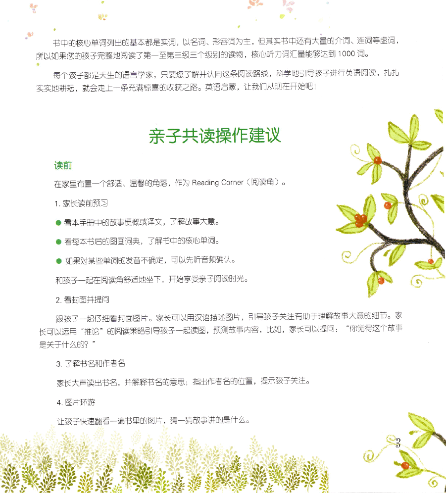 【小学英语启蒙绘本阅读】亲子共读 3-3.pdf,第3页预览