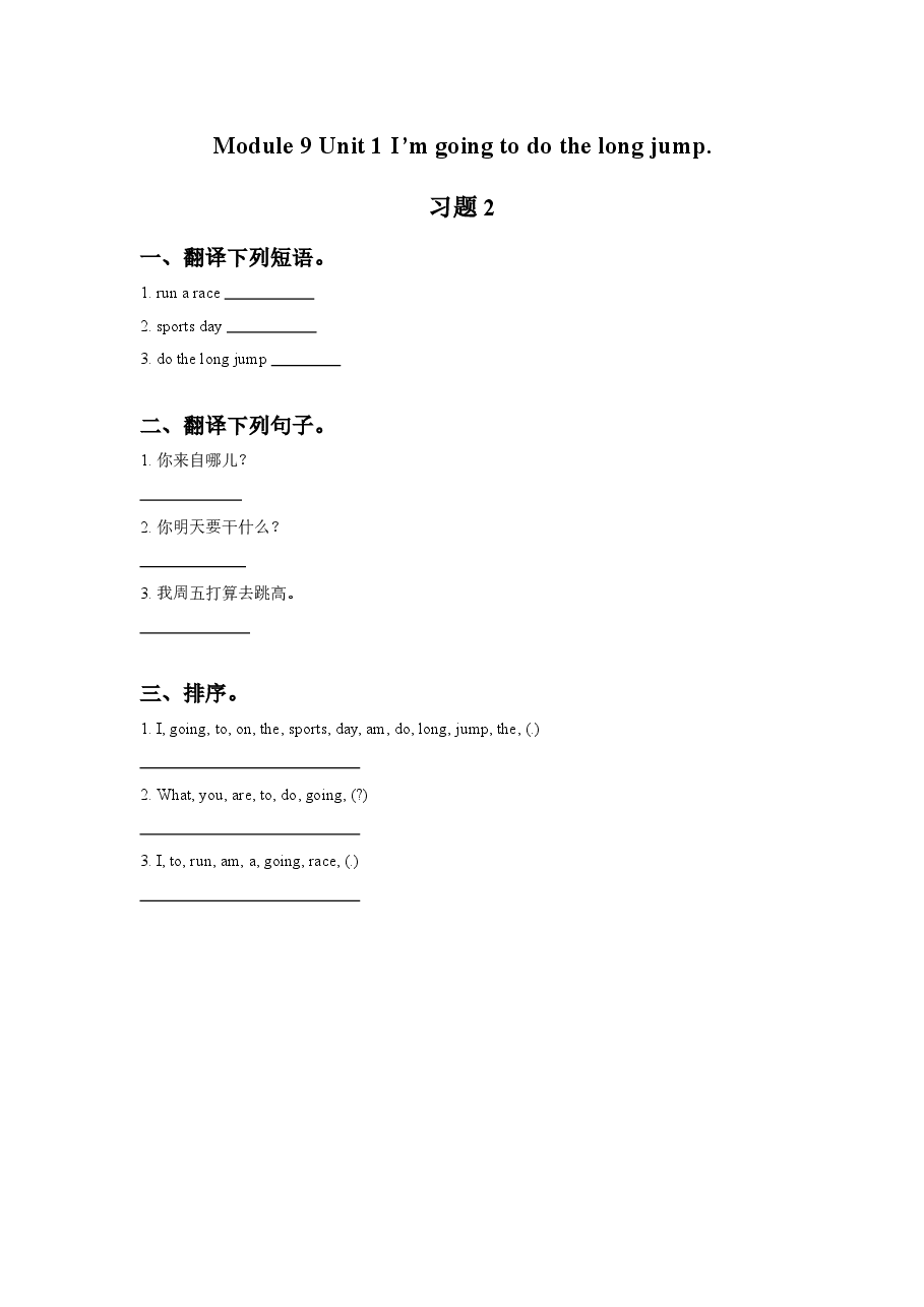 Module 9 Unit 1 I'm going to do the long jump.doc,第1页预览