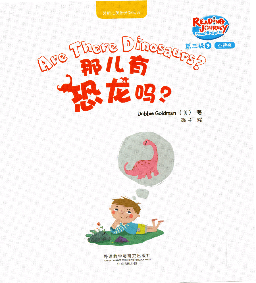 【小学英语启蒙绘本阅读】哪儿有恐龙吗.pdf,第1页预览