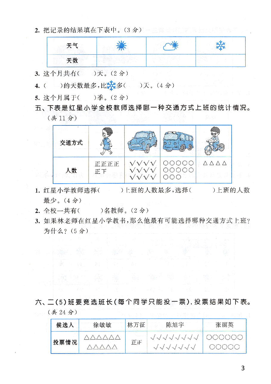小学二年级下册数学全优卷.pdf,第3页预览