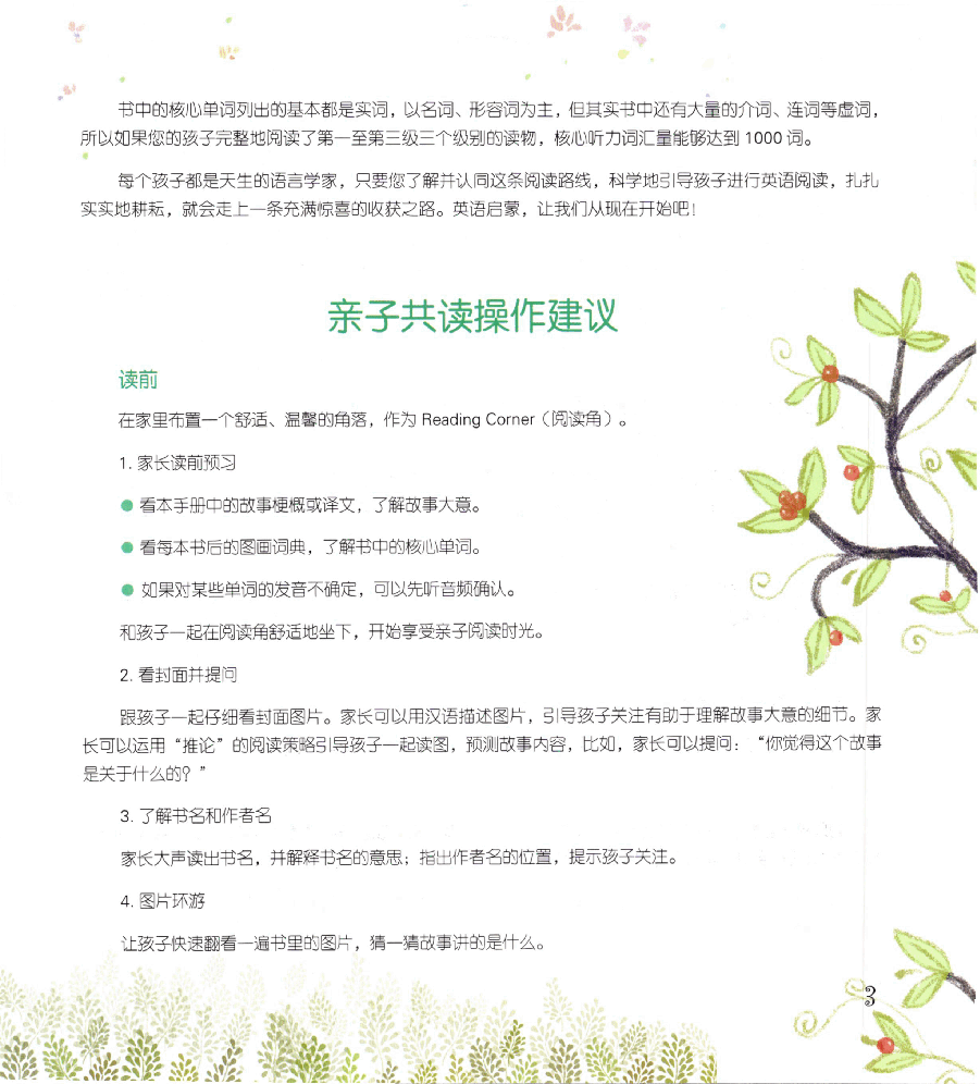 【小学英语启蒙绘本阅读】亲子共读3-7.pdf,第3页预览
