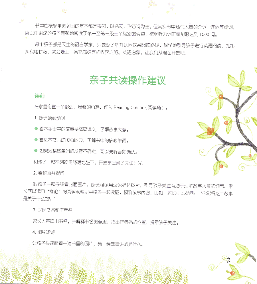 【小学英语启蒙绘本阅读】亲子共读 3-2.pdf,第3页预览