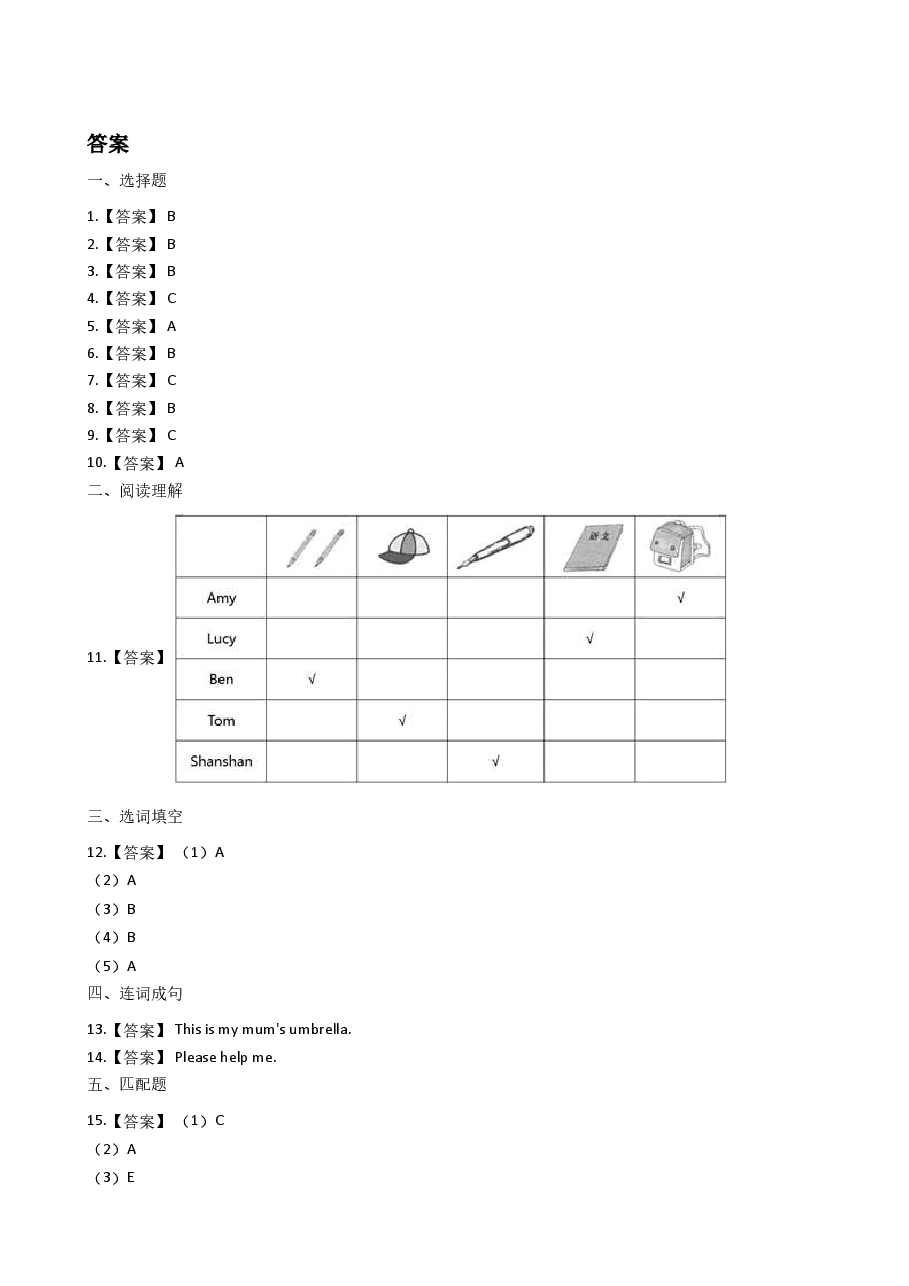 三年级上册英语试题-Module8练习(含答案)外研版.doc,第4页预览