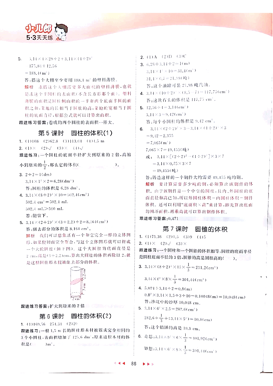 北师大六年级下册数学答案.pdf,第2页预览