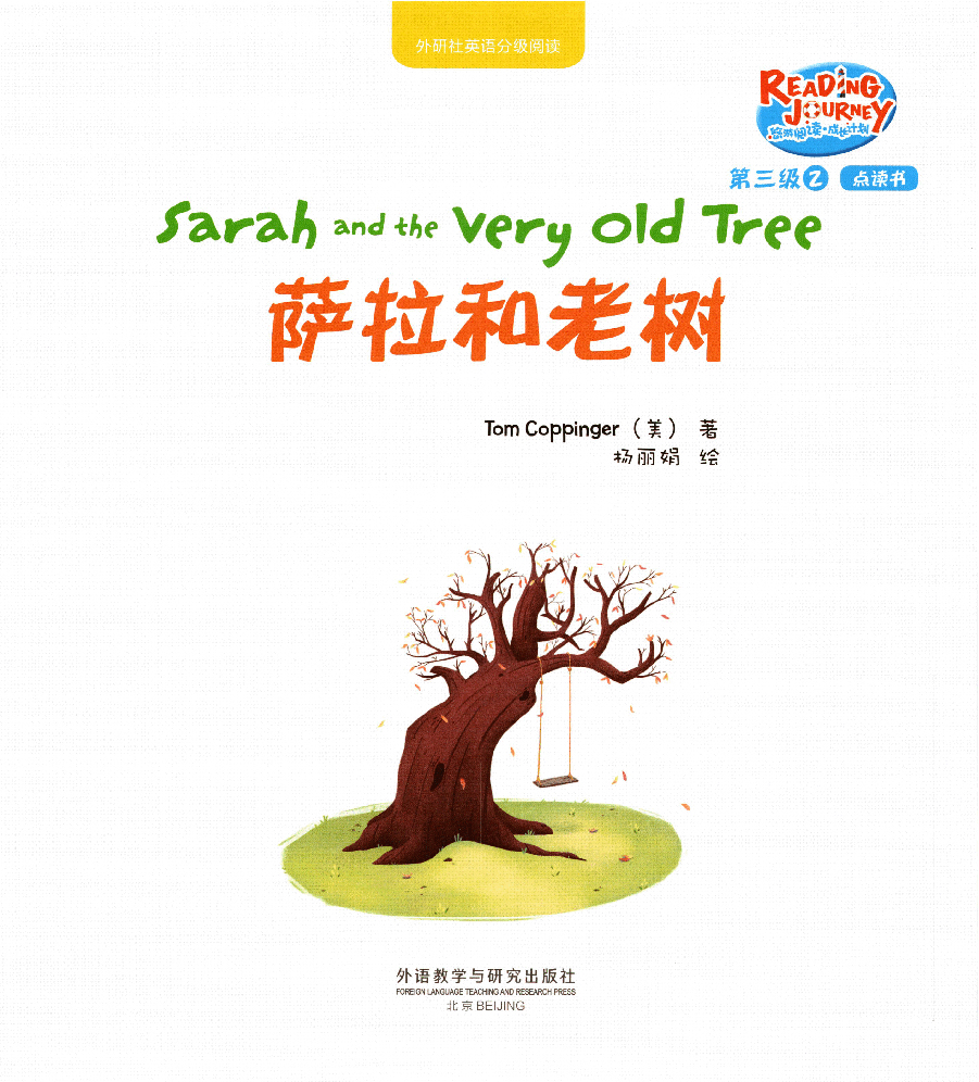 【小学英语启蒙绘本阅读】萨拉和老树.pdf，第1页预览