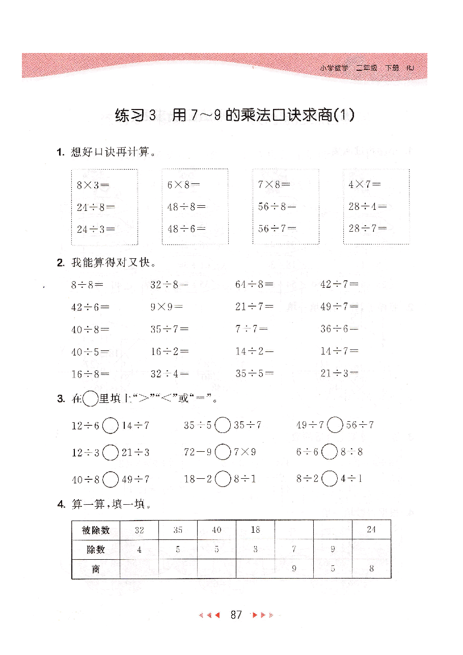 小学二年级下册数学口算大通关.pdf,第3页预览