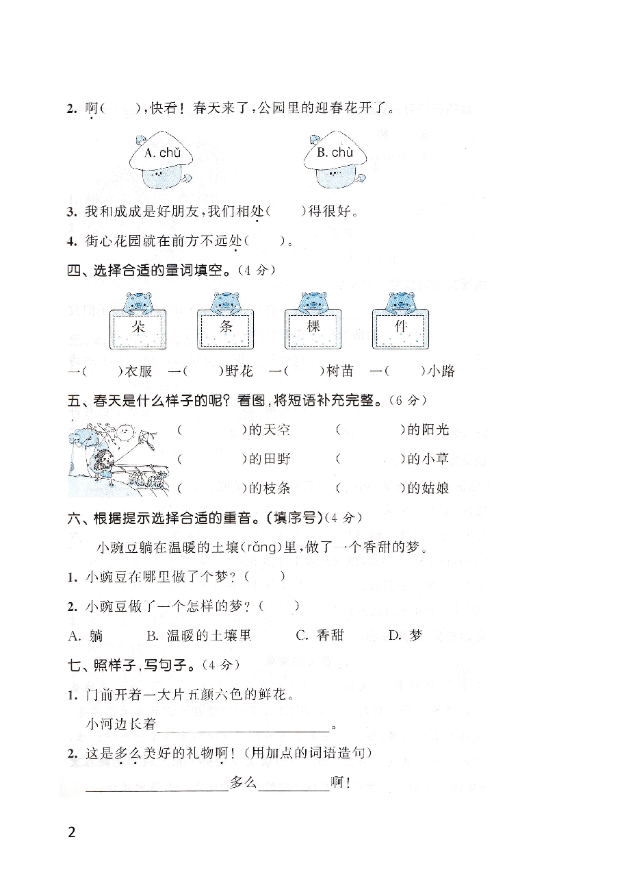 小学二年级下册全优卷语文A4扫描版.pdf,第2页预览