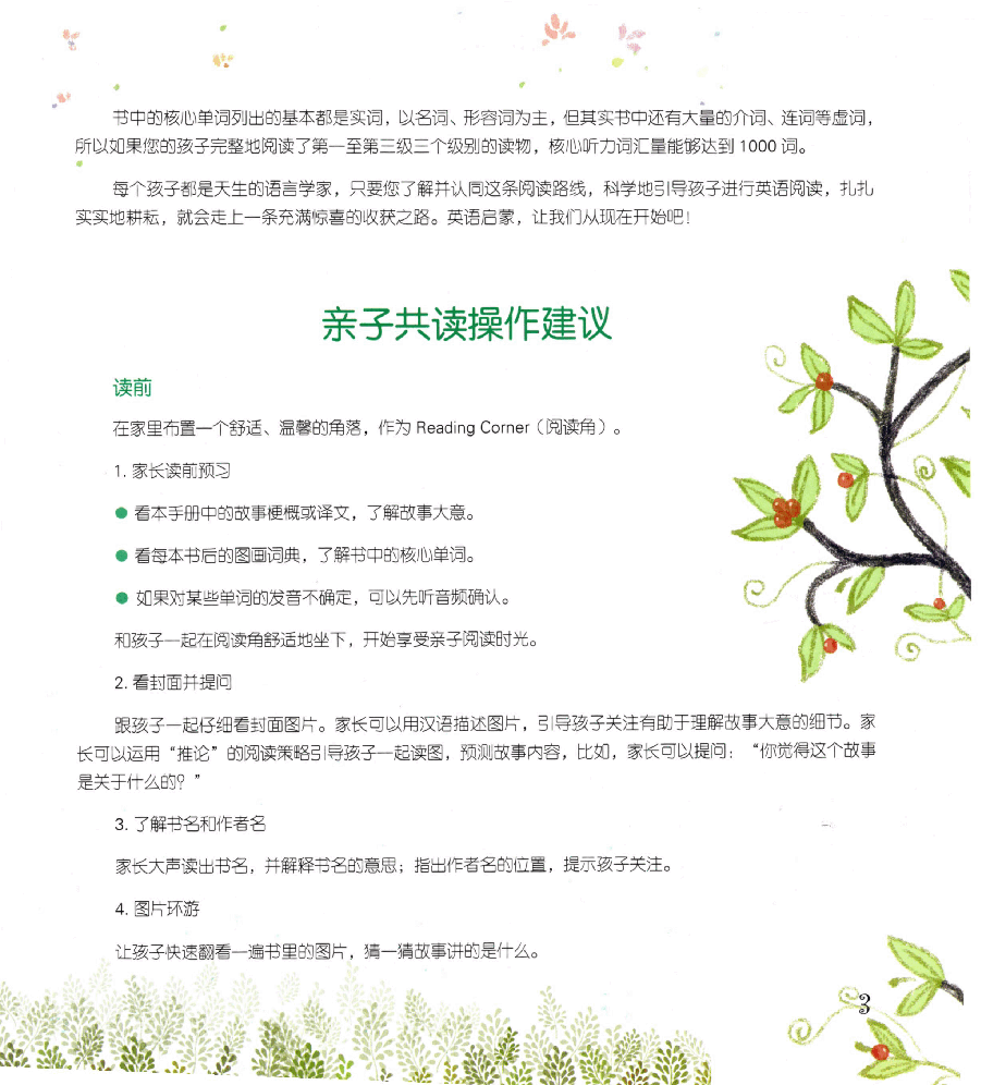 【小学英语启蒙绘本阅读】亲子共读3-9.pdf，第3页预览