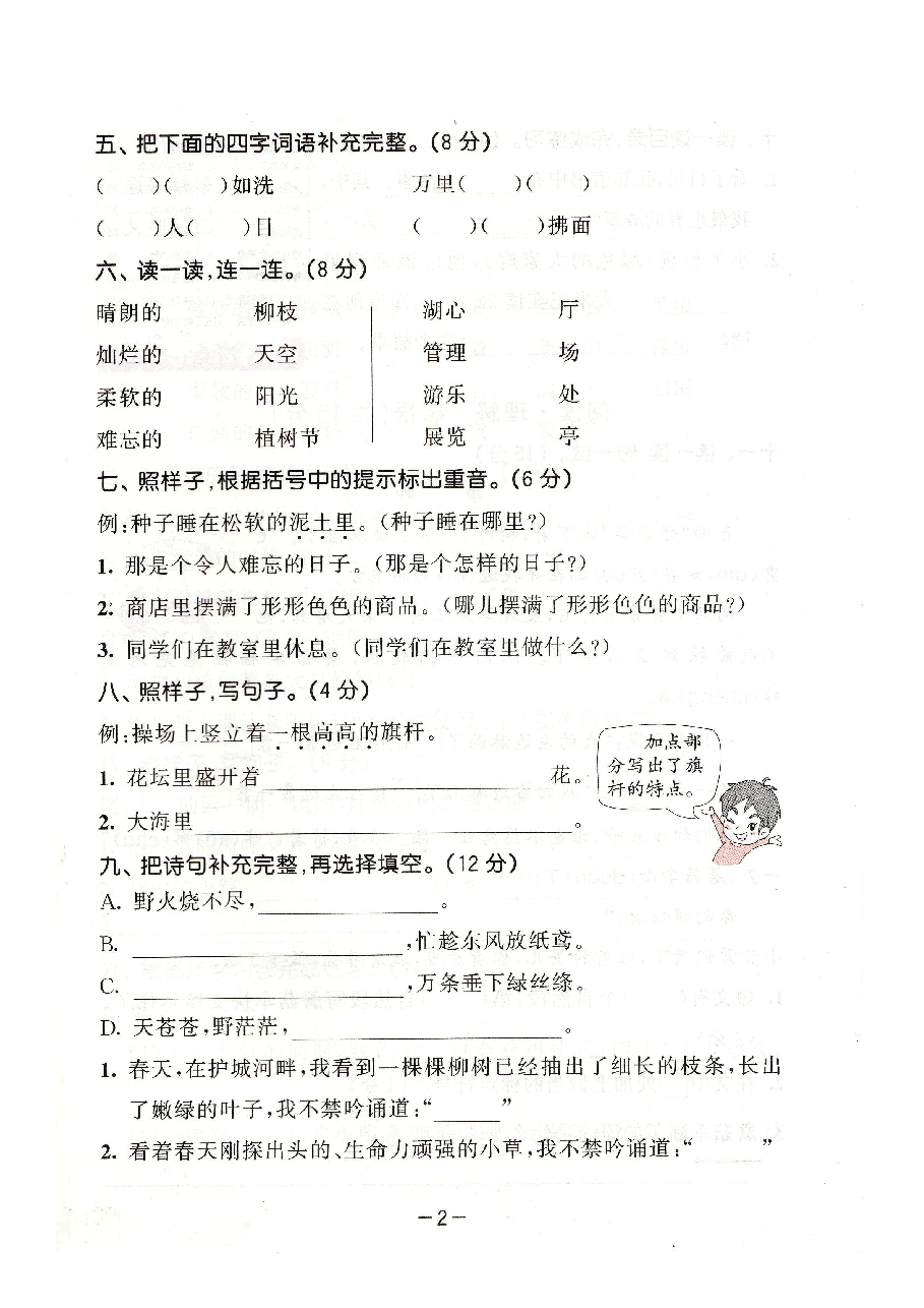 小学二年级下册语文评测卷.pdf,第3页预览