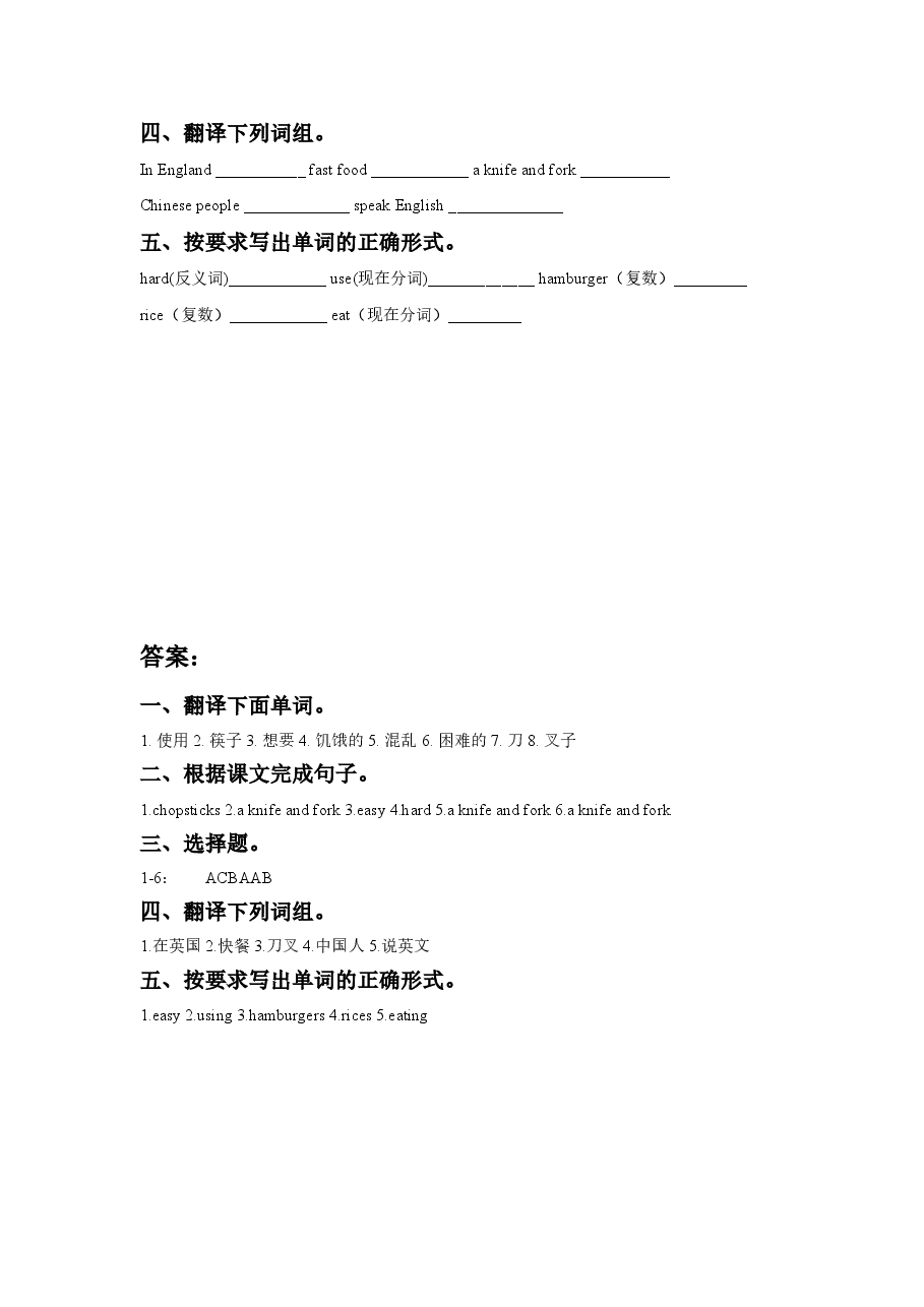 Module 1 Unit 1 Do you use chopsticks in the UK.同步练习.doc,第2页预览