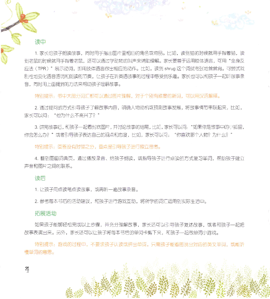 【小学英语启蒙绘本阅读】亲子共读3-4.pdf,第4页预览
