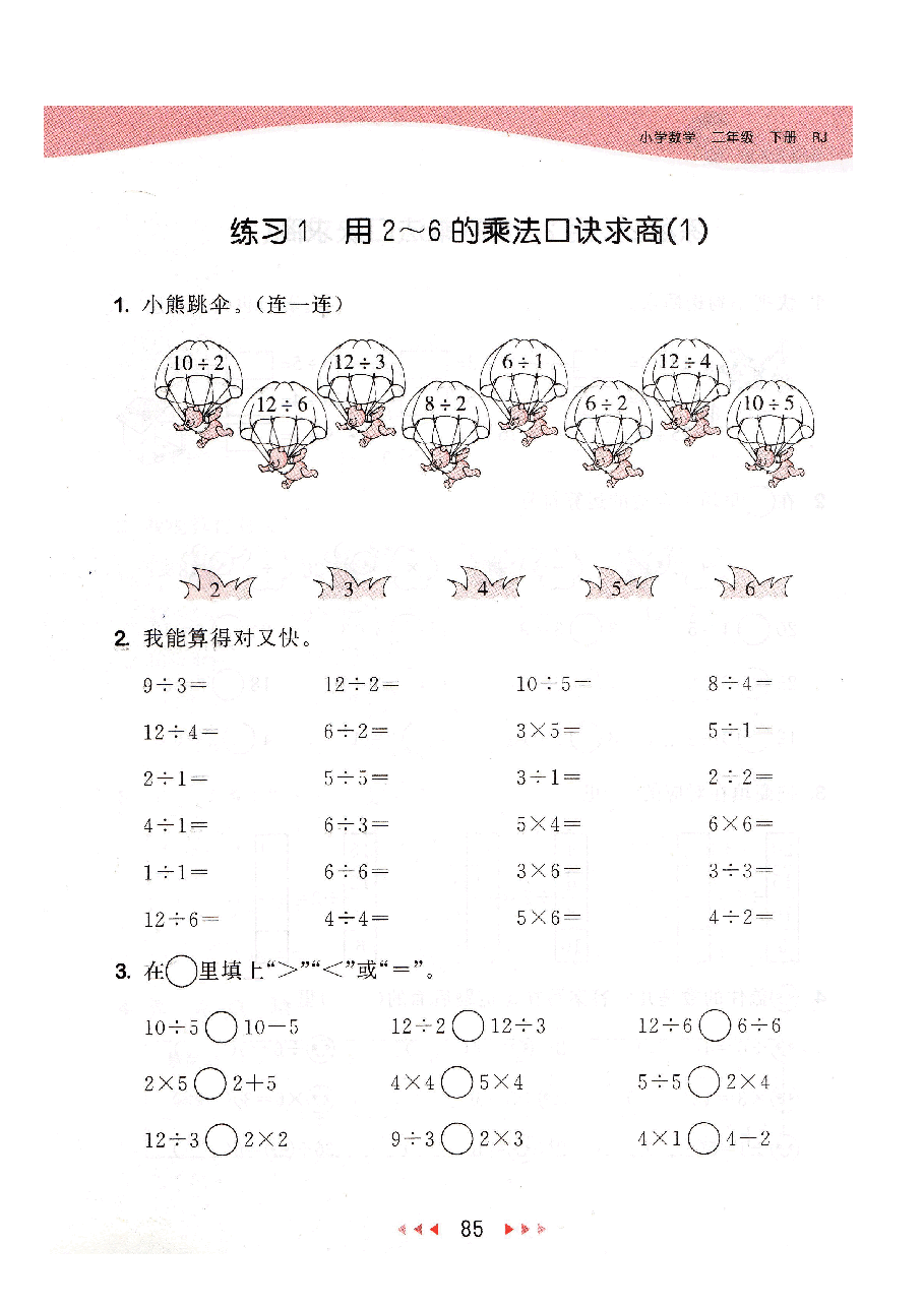 小学二年级下册数学口算大通关.pdf,第1页预览