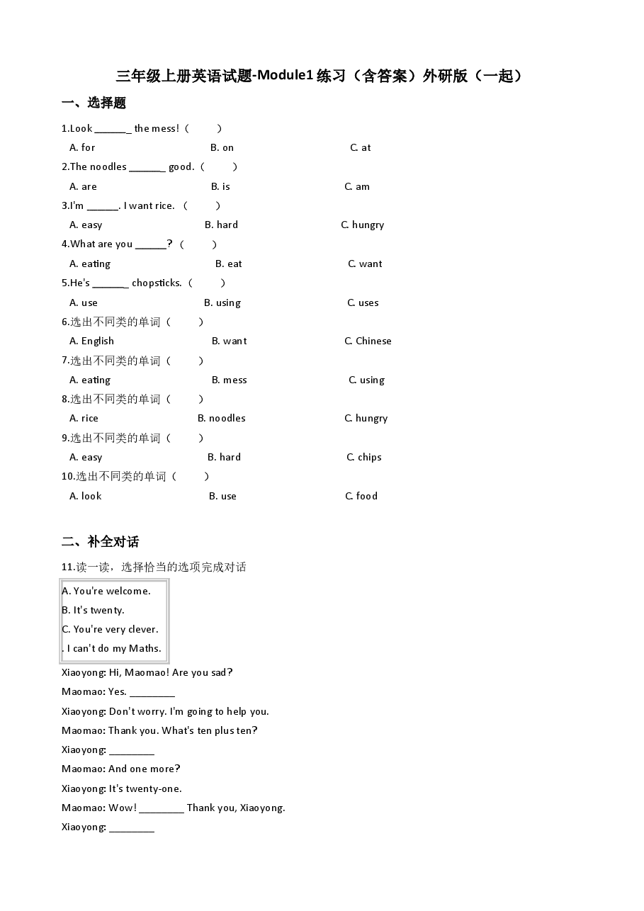 三年级上册英语试题-Module1练习(含答案)外研版.doc,第1页预览