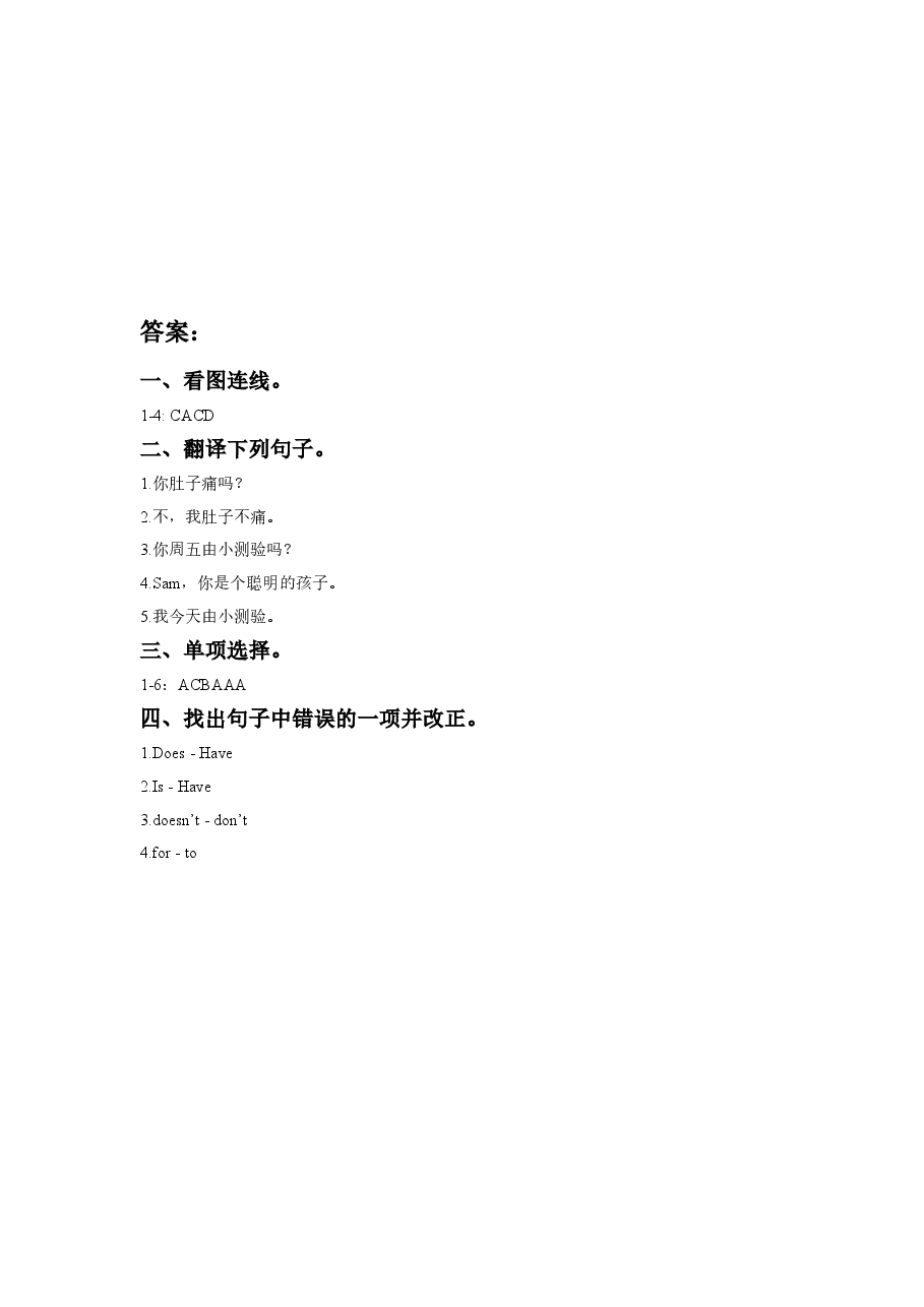 Module 7 Unit 1 have you got headache.同步练习.doc,第3页预览