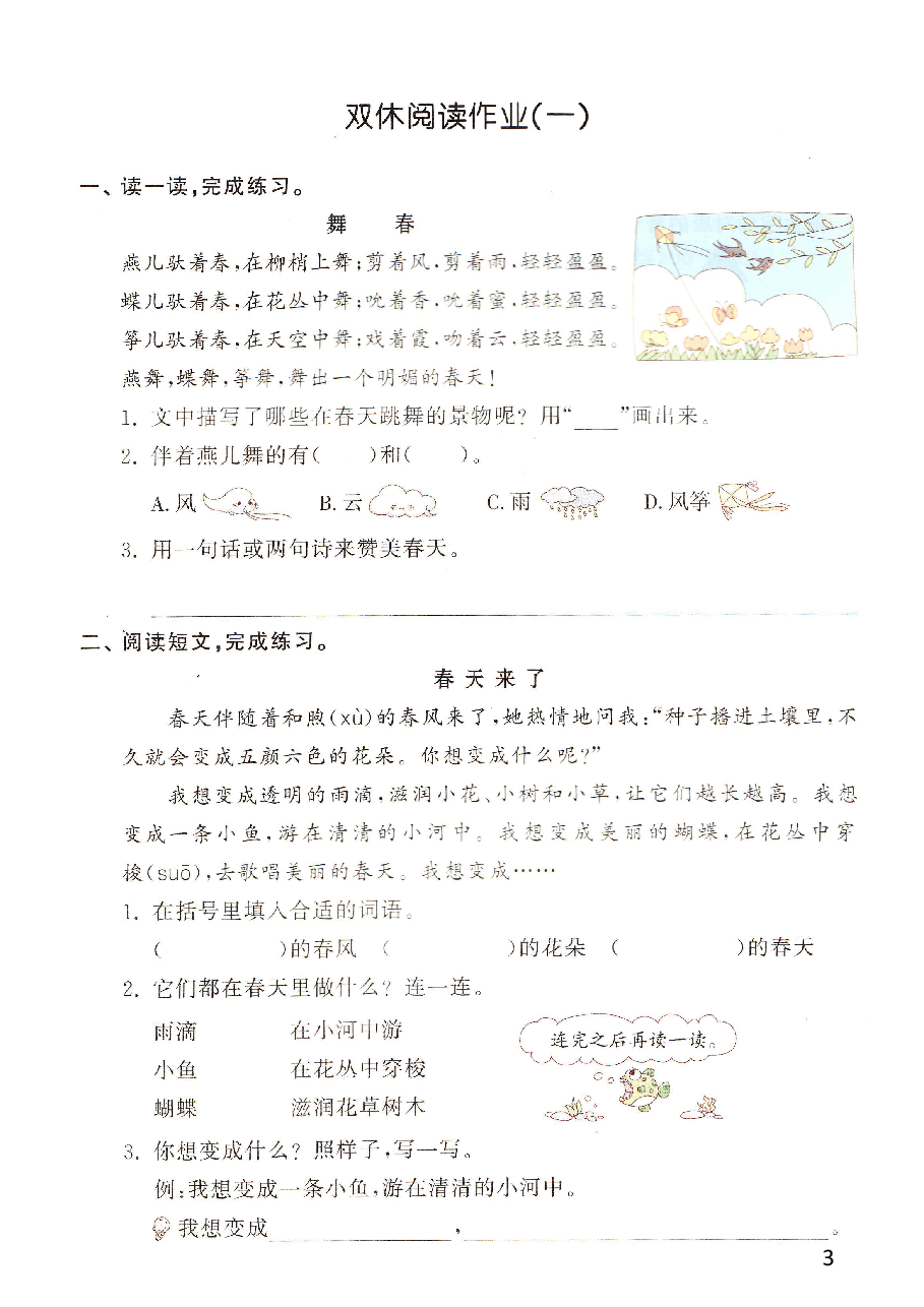 小学二年级下册语文人教版.pdf，第3页预览