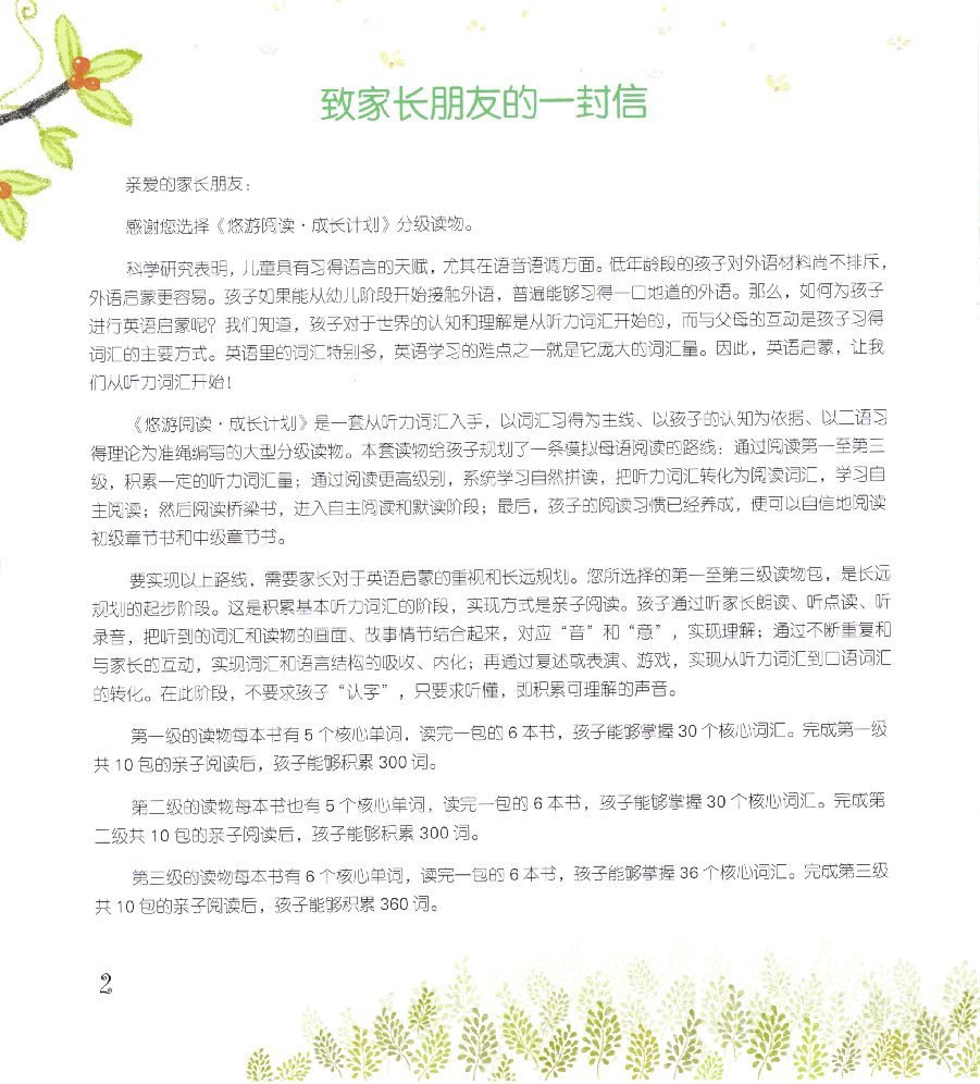 【小学英语启蒙绘本阅读】亲子共读 3-2.pdf,第2页预览