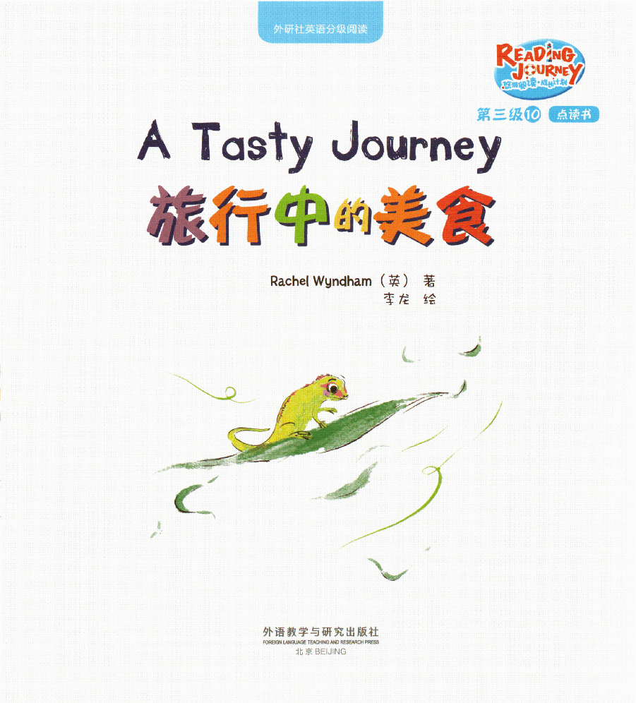【小学英语启蒙绘本阅读】旅行中的美食.pdf,第1页预览