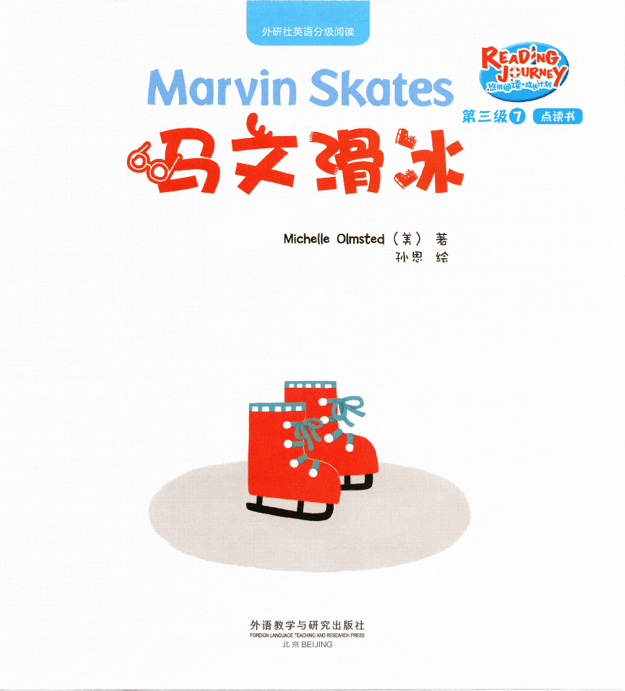 【小学英语启蒙绘本阅读】马文滑冰.pdf,第1页预览