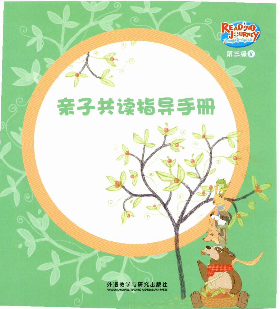 【小学英语启蒙绘本阅读】亲子共读3-8.pdf,第1页预览