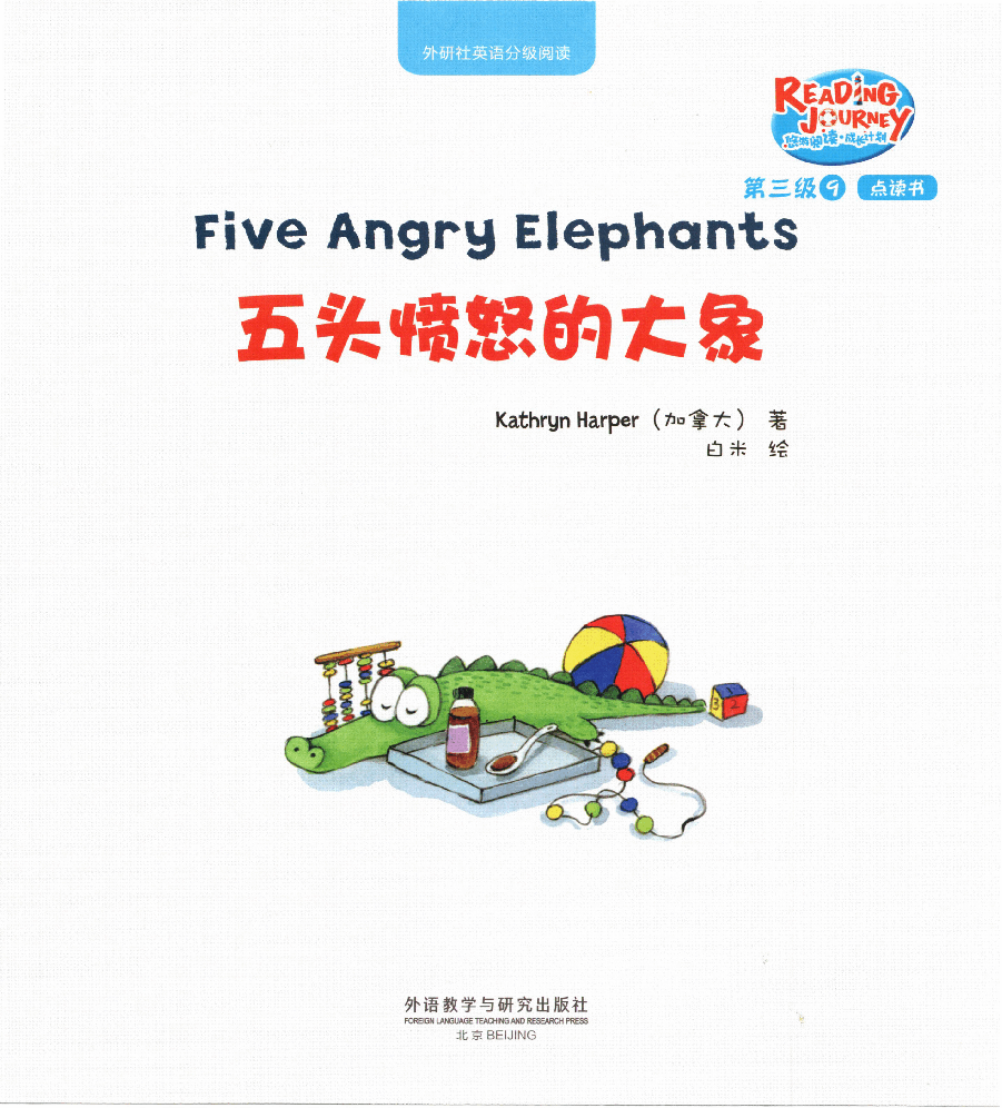 【小学英语启蒙绘本阅读】五头愤怒的大象.pdf，第1页预览