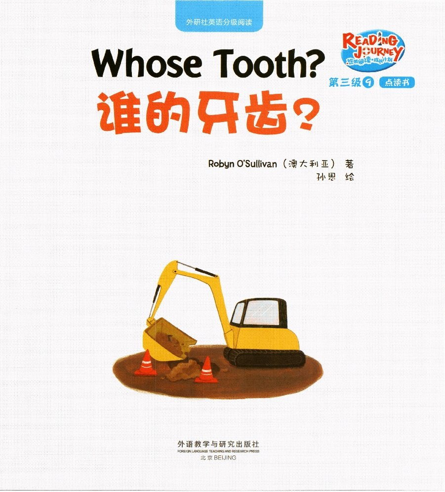 【小学英语启蒙绘本阅读】谁的牙齿.pdf,第1页预览
