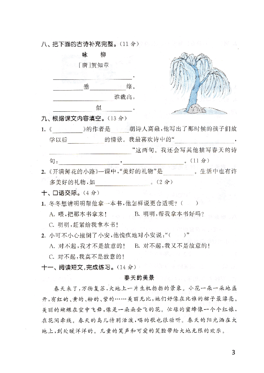 小学二年级下册全优卷语文A4扫描版.pdf,第3页预览