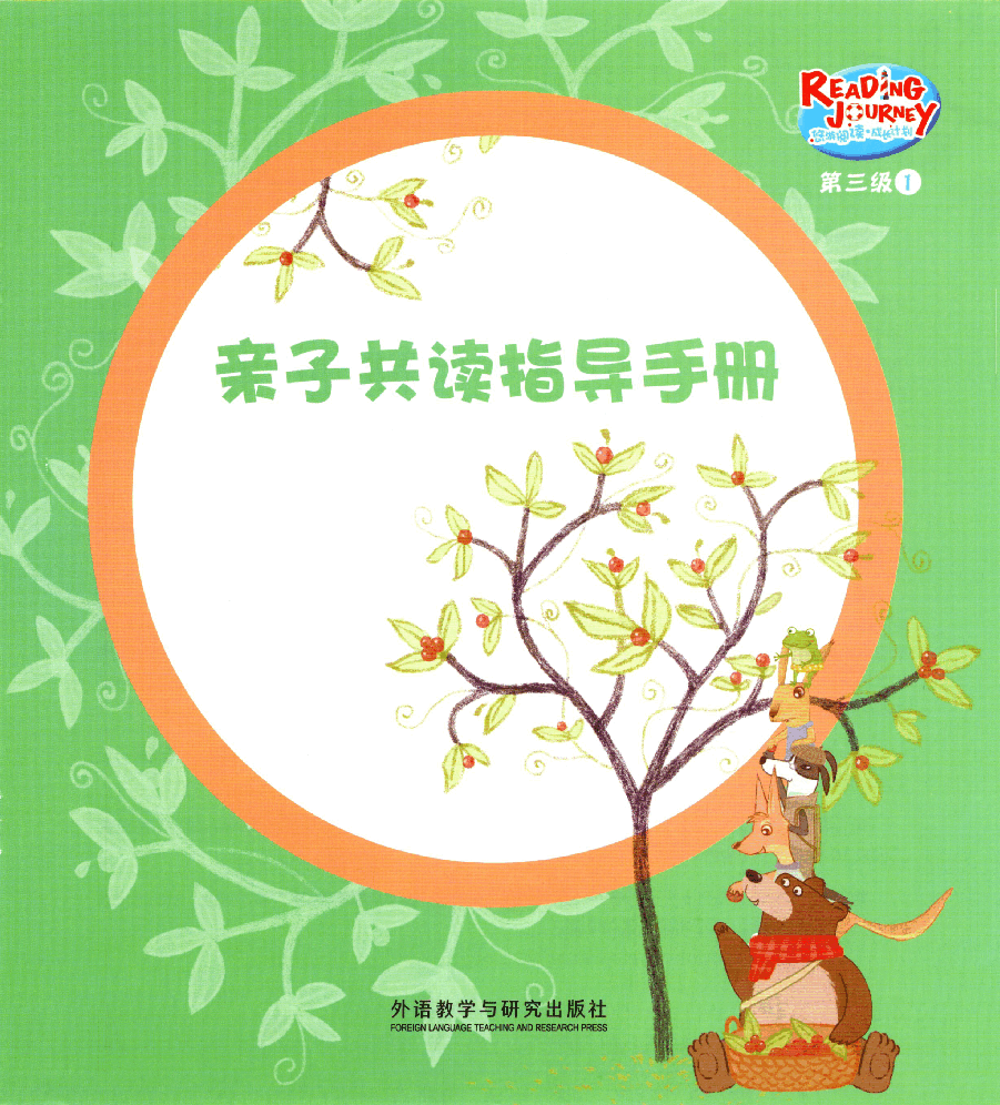 【小学英语启蒙绘本阅读】亲子共读 3-1.pdf,第1页预览