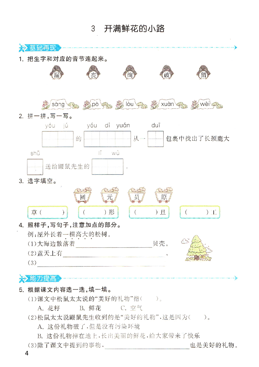 小学二年级下册语文人教版.pdf，第4页预览