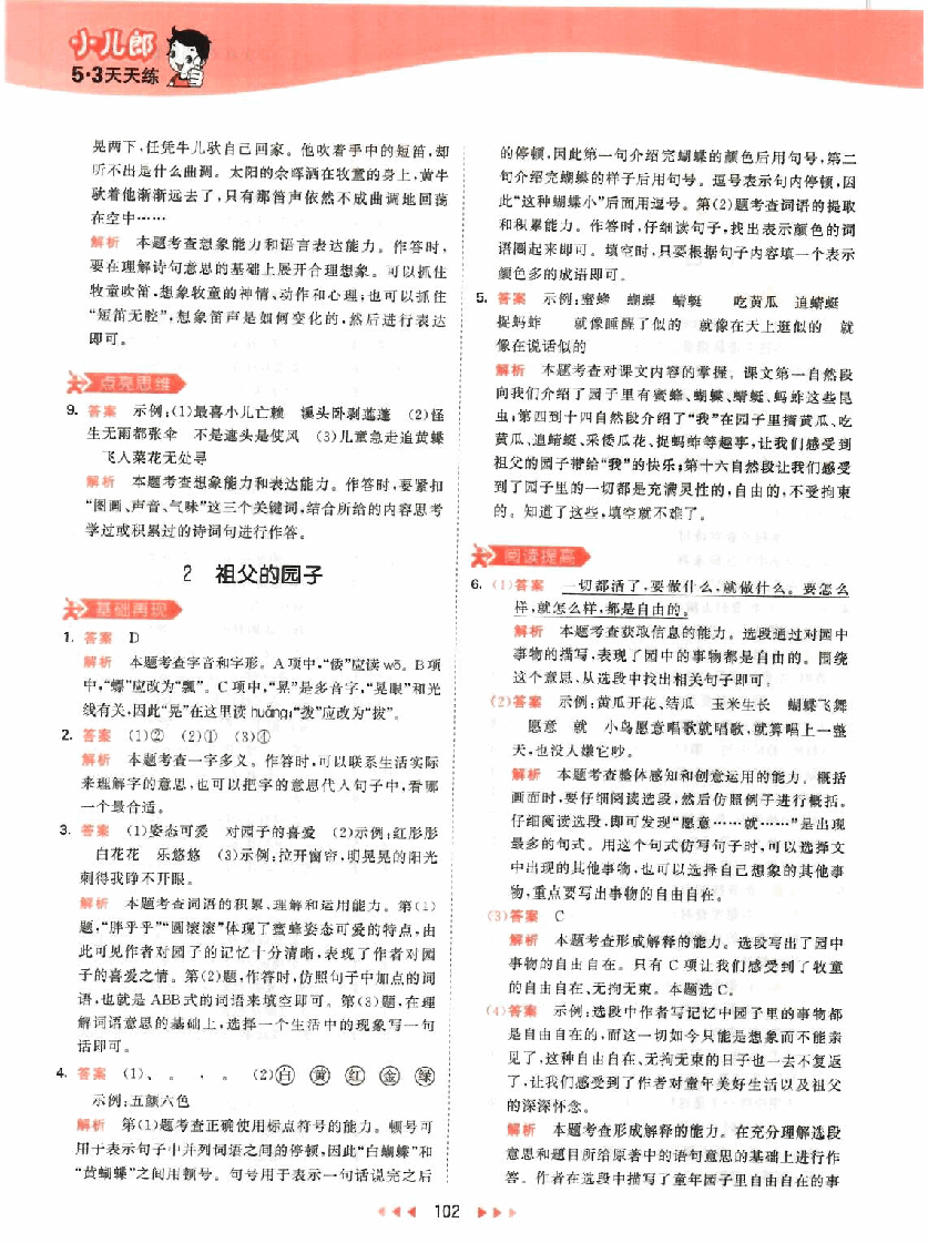 小学五年级语文下册答案.pdf,第3页预览