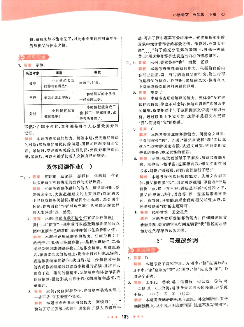 小学五年级语文下册答案.pdf,第4页预览