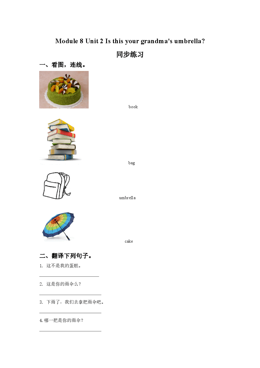 Module 8 Unit 2 Is this your grandma's umbrella.同步练习.doc,第1页预览