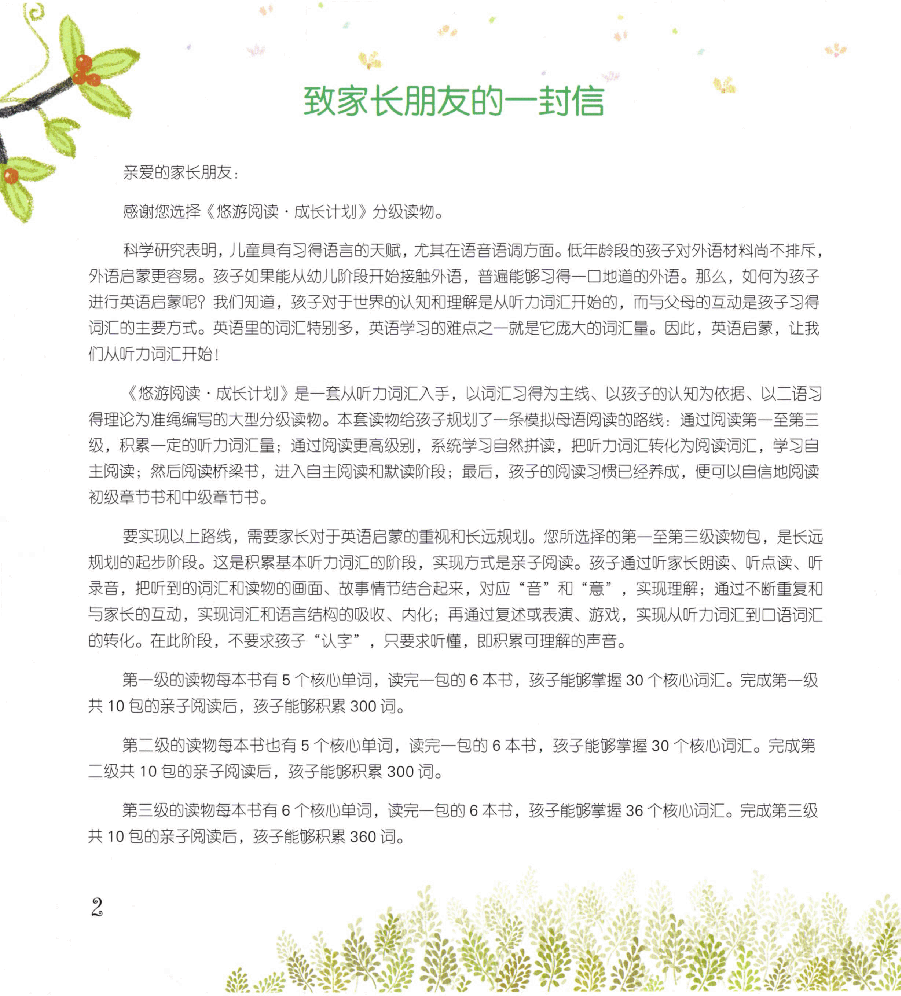 【小学英语启蒙绘本阅读】亲子共读3-5.pdf,第2页预览