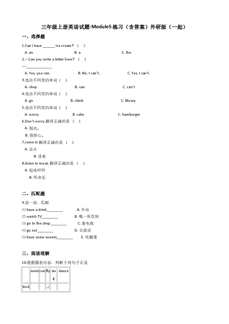 三年级上册英语试题-Module5练习（含答案）外研版.doc，第1页预览