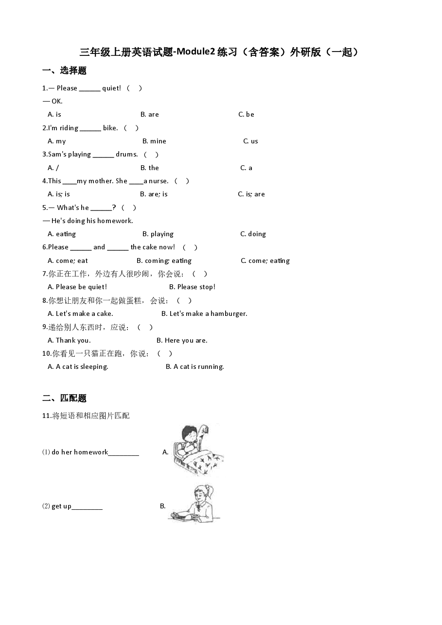 三年级上册英语试题-Module2练习(含答案)外研版.doc,第1页预览