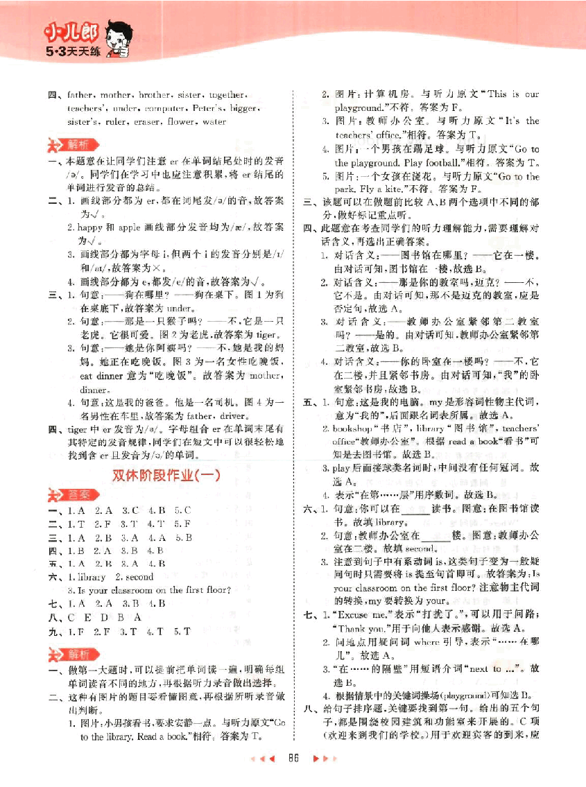 小学四年级下册英语答案.pdf,第3页预览