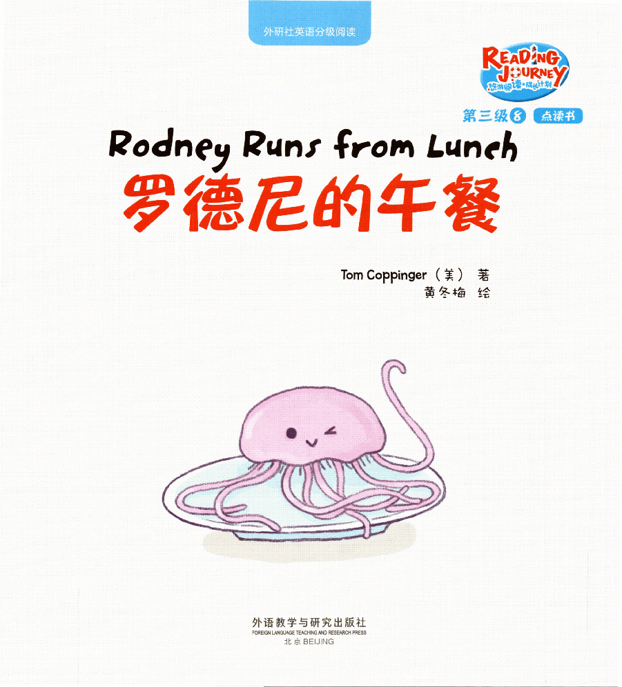 【小学英语启蒙绘本阅读】罗德尼的午餐.pdf,第1页预览